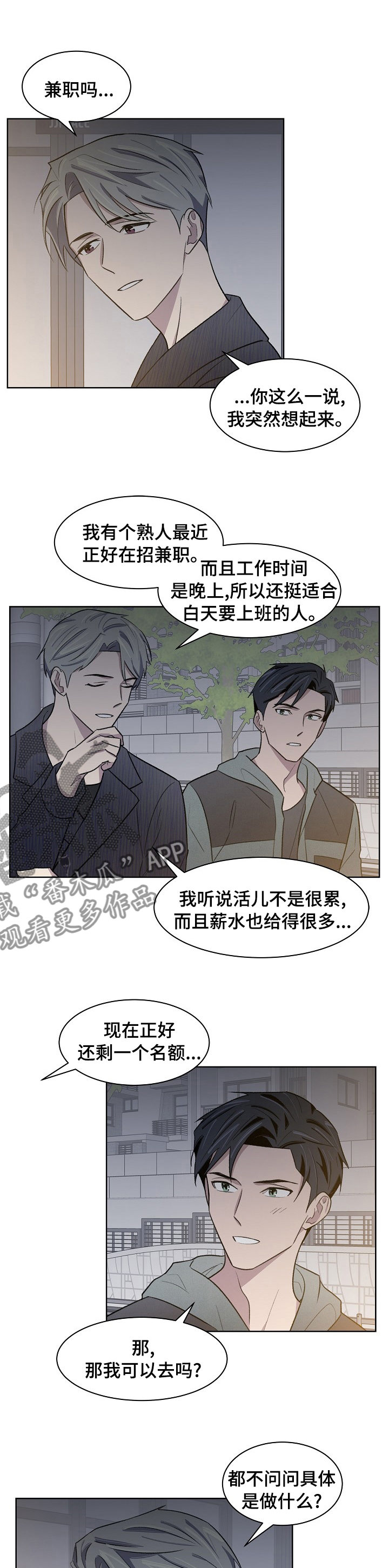 《懒人开关》漫画最新章节第32章：兼职免费下拉式在线观看章节第【2】张图片