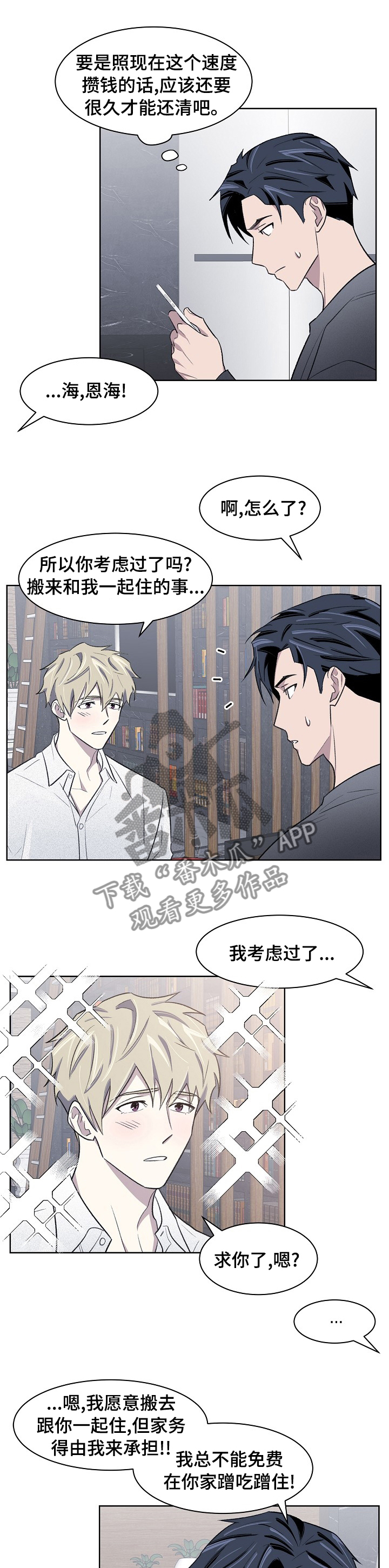 《懒人开关》漫画最新章节第32章：兼职免费下拉式在线观看章节第【8】张图片