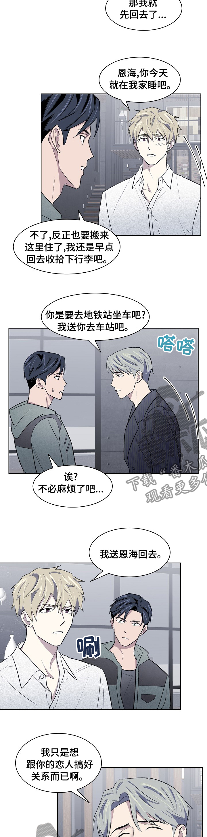 《懒人开关》漫画最新章节第32章：兼职免费下拉式在线观看章节第【5】张图片