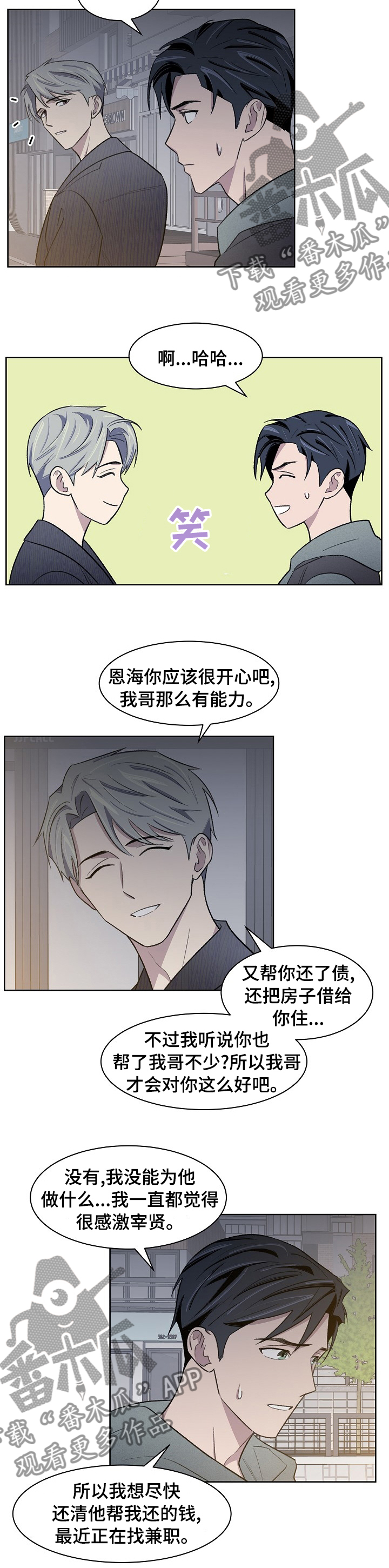 《懒人开关》漫画最新章节第32章：兼职免费下拉式在线观看章节第【3】张图片