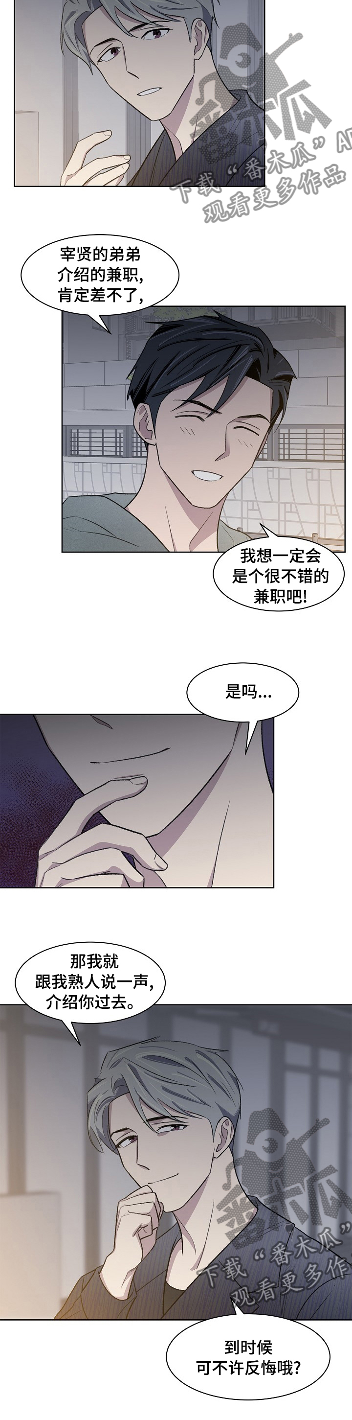 《懒人开关》漫画最新章节第32章：兼职免费下拉式在线观看章节第【1】张图片