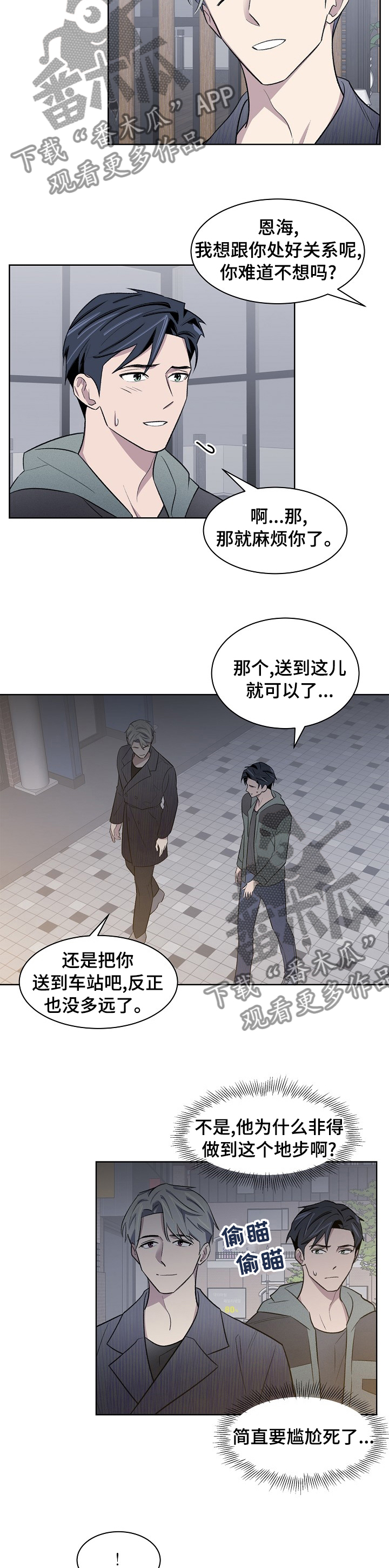 《懒人开关》漫画最新章节第32章：兼职免费下拉式在线观看章节第【4】张图片