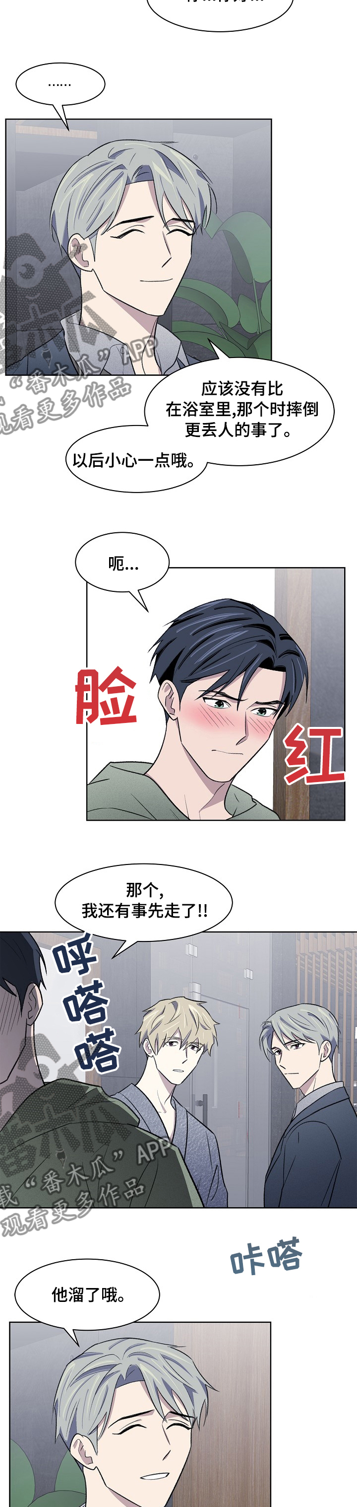 《懒人开关》漫画最新章节第34章：说不出口免费下拉式在线观看章节第【7】张图片