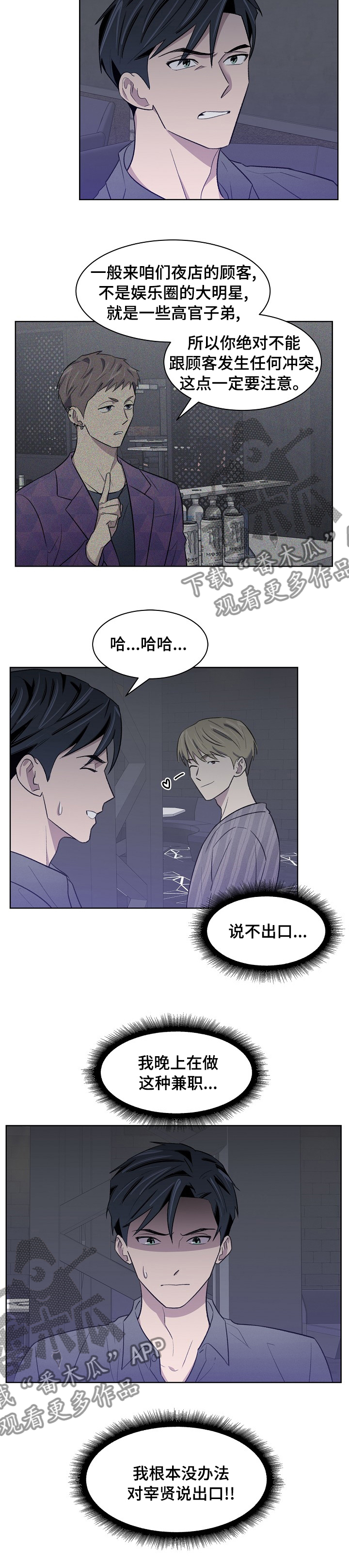 《懒人开关》漫画最新章节第34章：说不出口免费下拉式在线观看章节第【1】张图片