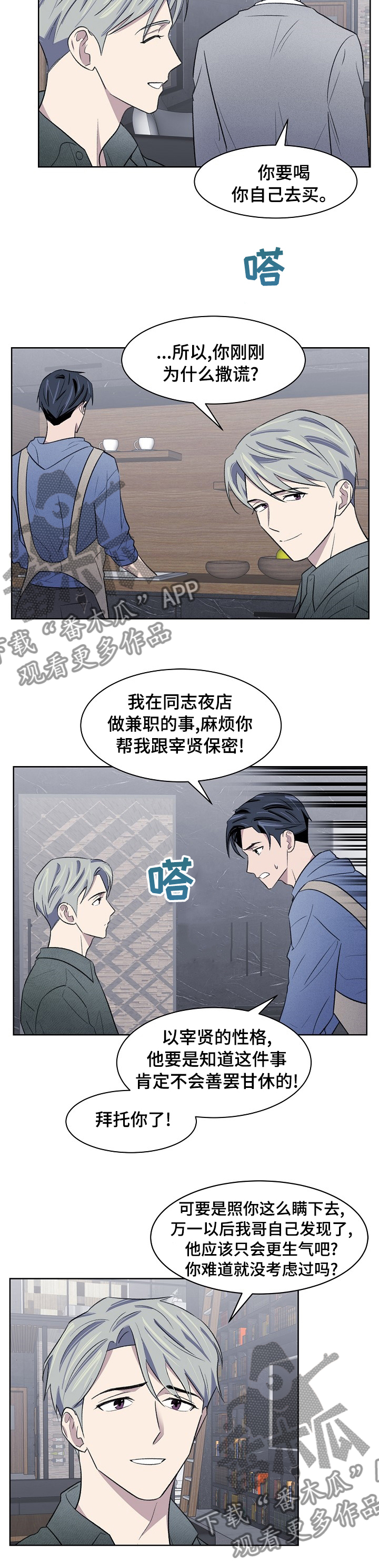 《懒人开关》漫画最新章节第35章：保密免费下拉式在线观看章节第【3】张图片