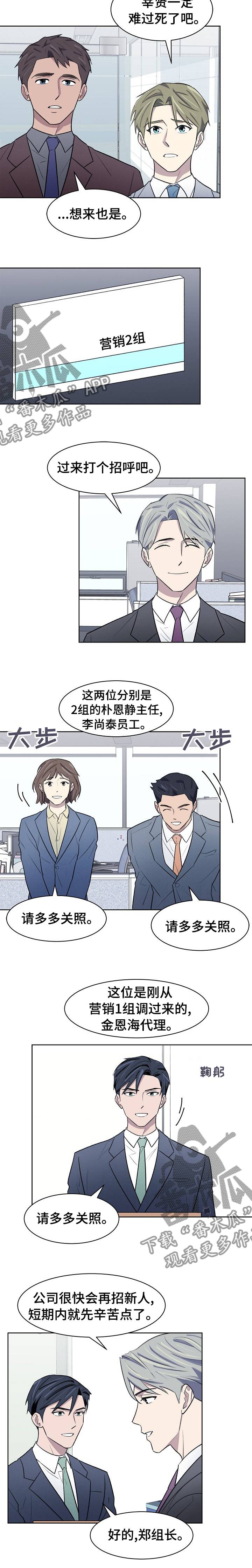 《懒人开关》漫画最新章节第37章：请多关照免费下拉式在线观看章节第【1】张图片