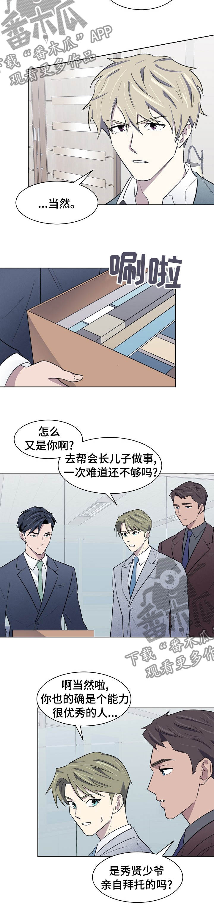 《懒人开关》漫画最新章节第37章：请多关照免费下拉式在线观看章节第【3】张图片