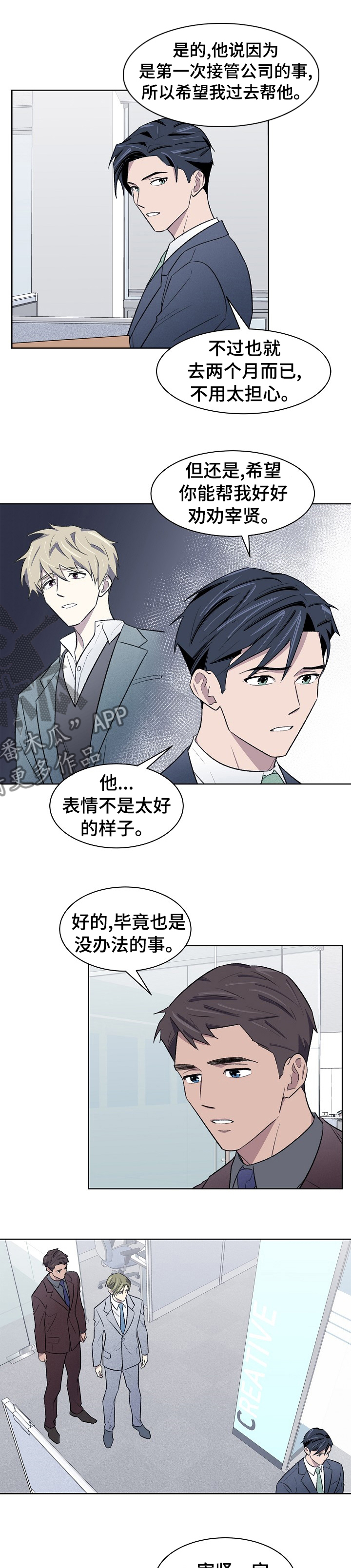 《懒人开关》漫画最新章节第37章：请多关照免费下拉式在线观看章节第【2】张图片