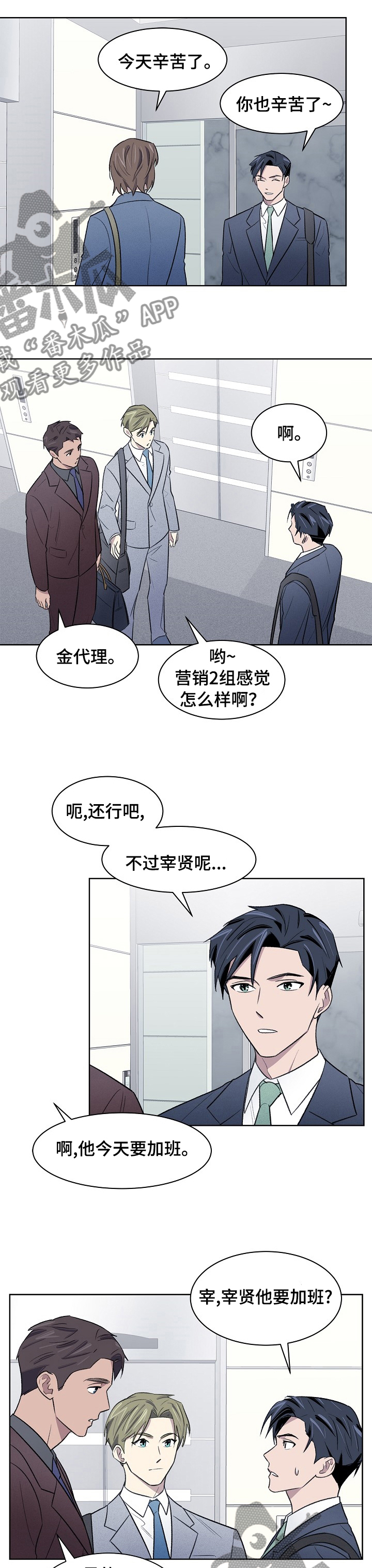 《懒人开关》漫画最新章节第39章：那个人免费下拉式在线观看章节第【8】张图片