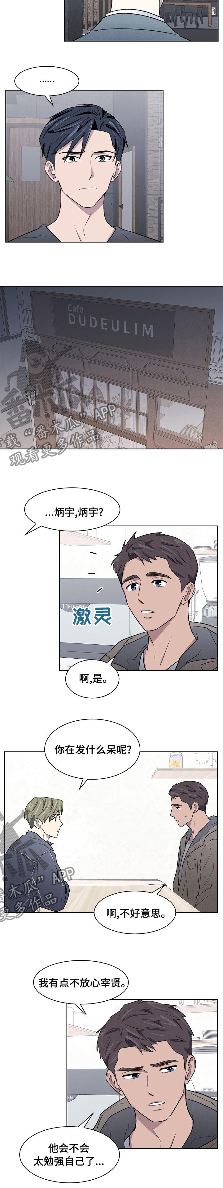 《懒人开关》漫画最新章节第39章：那个人免费下拉式在线观看章节第【1】张图片