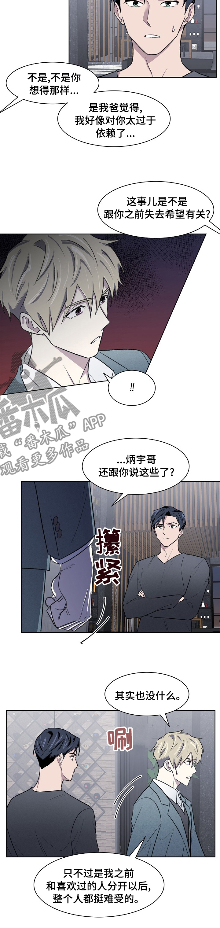 《懒人开关》漫画最新章节第39章：那个人免费下拉式在线观看章节第【4】张图片