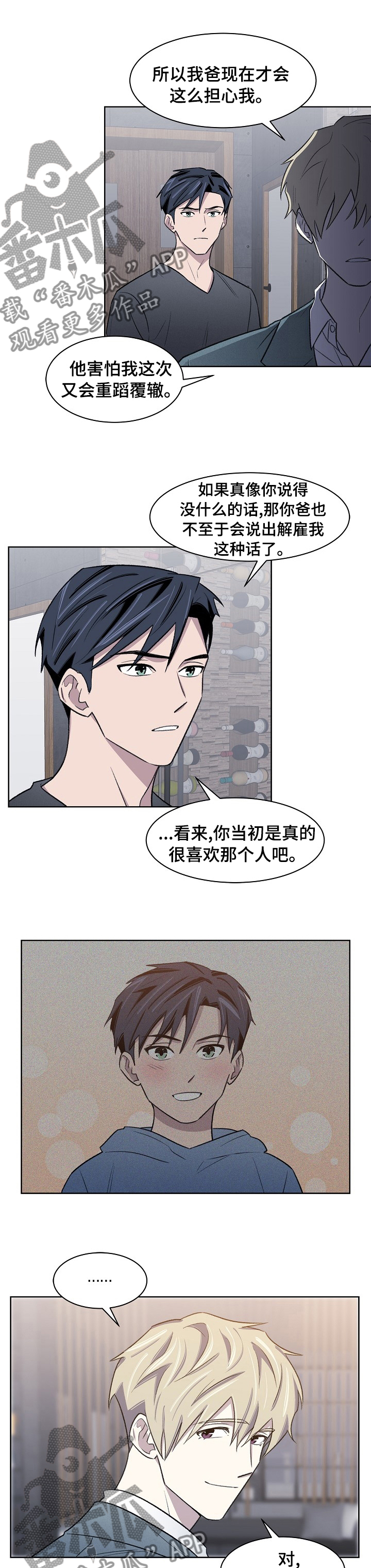 《懒人开关》漫画最新章节第39章：那个人免费下拉式在线观看章节第【3】张图片