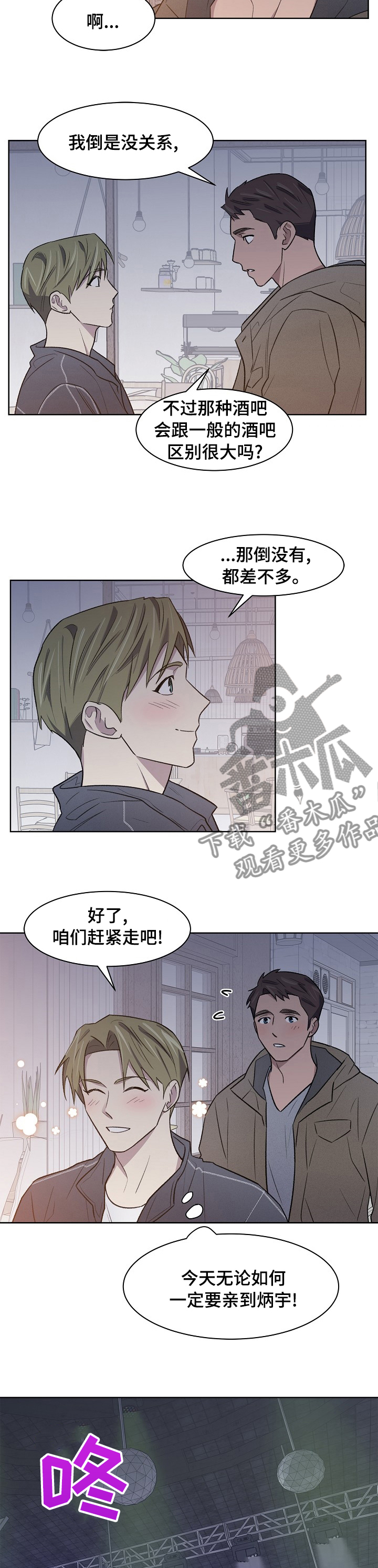 《懒人开关》漫画最新章节第40章：你怎么在这免费下拉式在线观看章节第【3】张图片