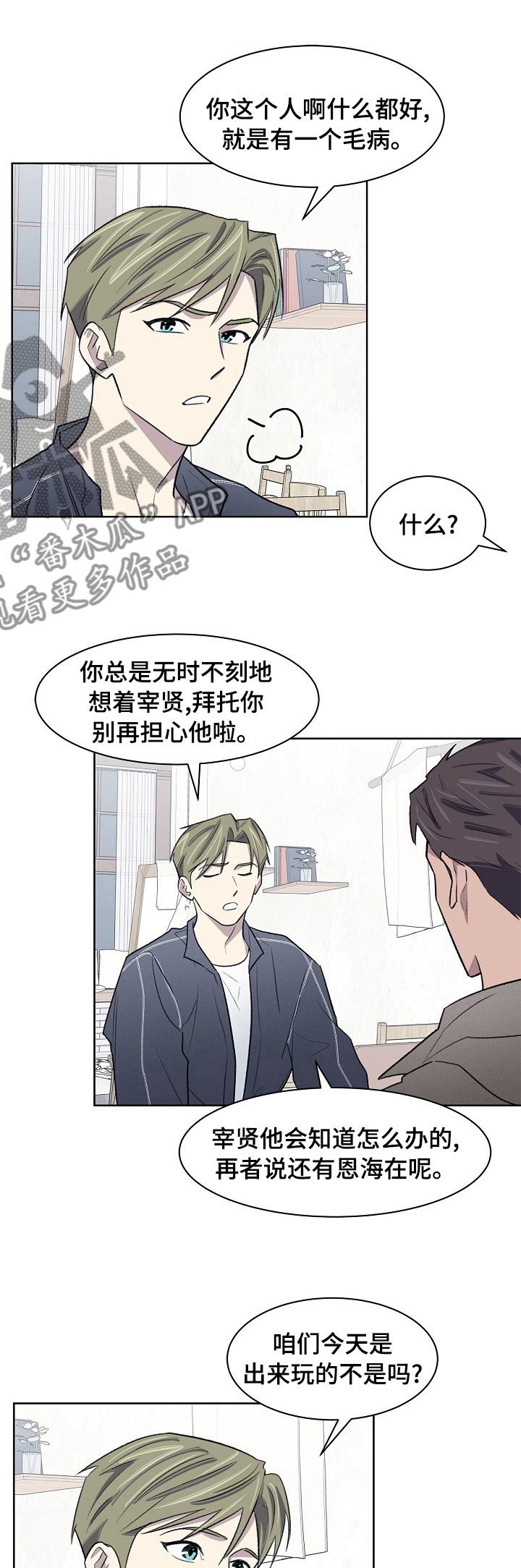 《懒人开关》漫画最新章节第40章：你怎么在这免费下拉式在线观看章节第【9】张图片