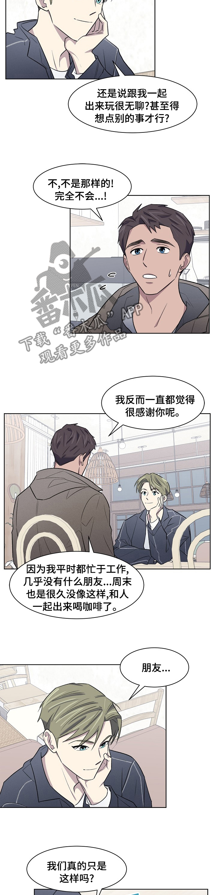 《懒人开关》漫画最新章节第40章：你怎么在这免费下拉式在线观看章节第【8】张图片