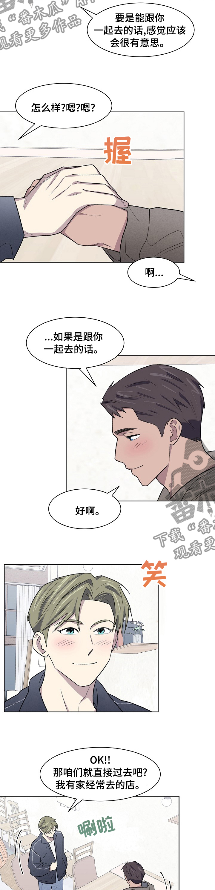 《懒人开关》漫画最新章节第40章：你怎么在这免费下拉式在线观看章节第【5】张图片