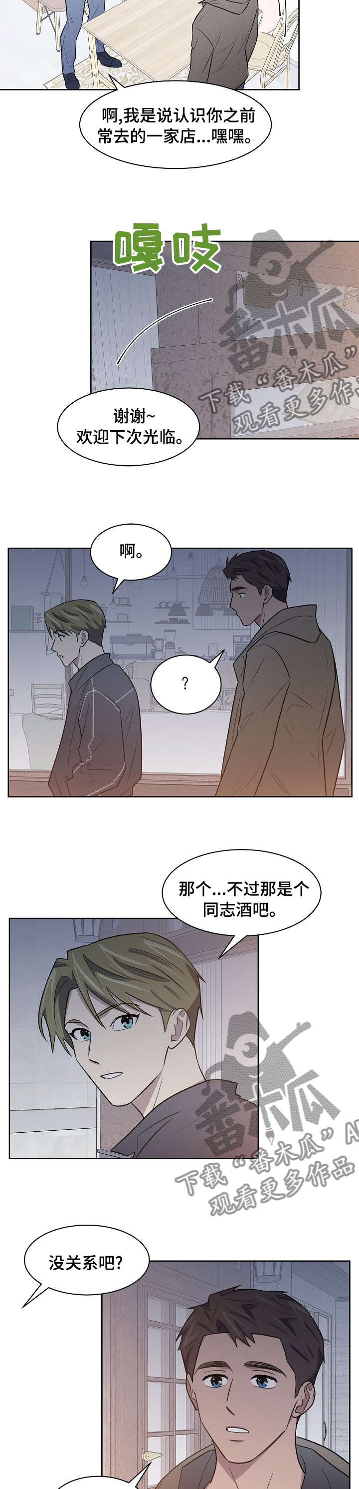 《懒人开关》漫画最新章节第40章：你怎么在这免费下拉式在线观看章节第【4】张图片