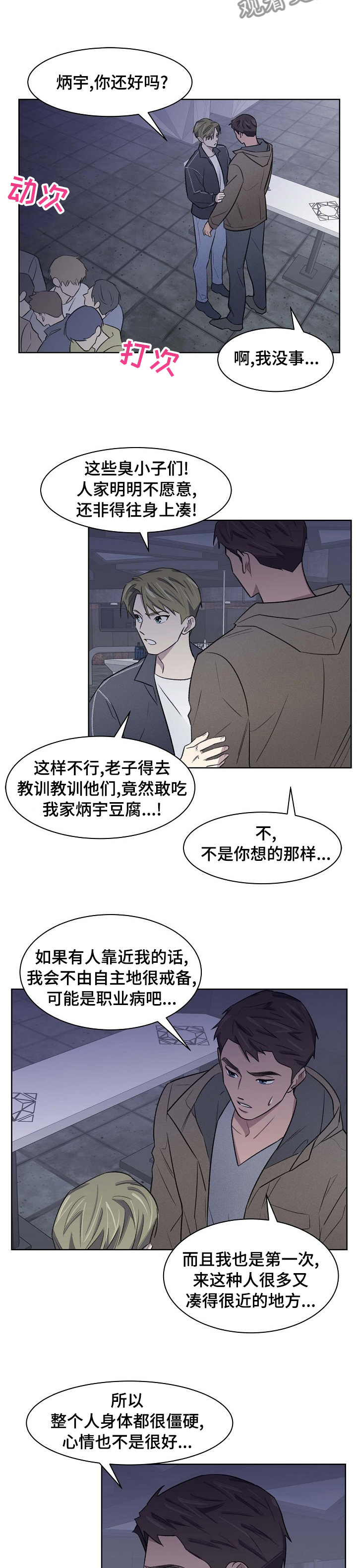 《懒人开关》漫画最新章节第41章：第一次免费下拉式在线观看章节第【2】张图片