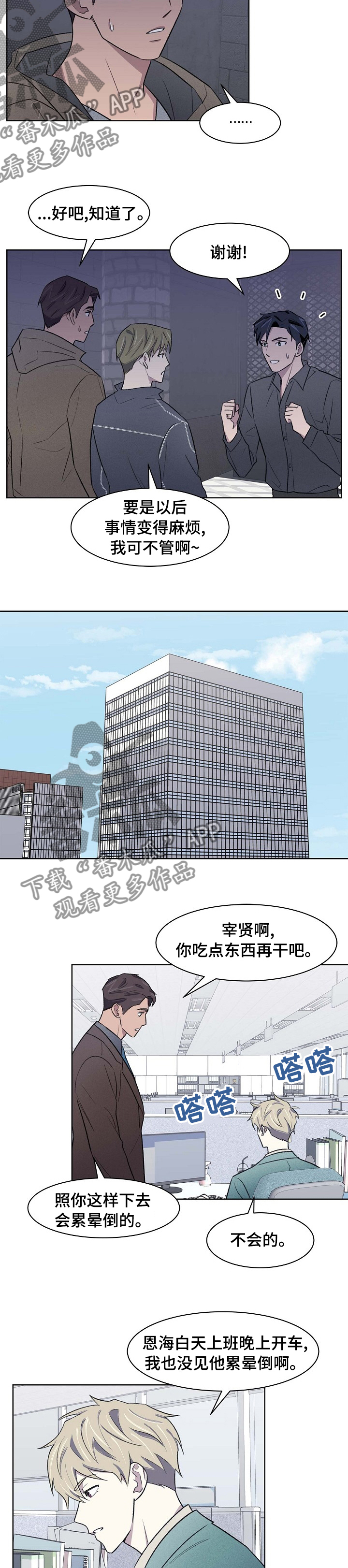 《懒人开关》漫画最新章节第42章：卡点免费下拉式在线观看章节第【2】张图片