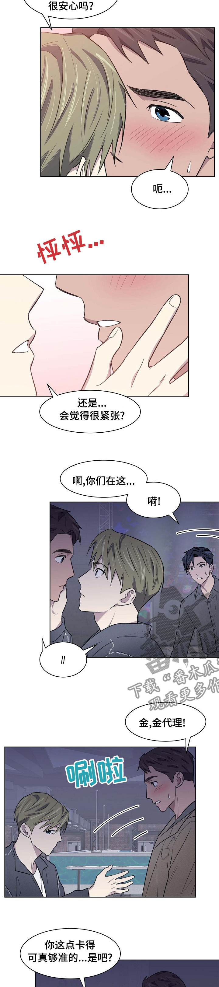 《懒人开关》漫画最新章节第42章：卡点免费下拉式在线观看章节第【4】张图片