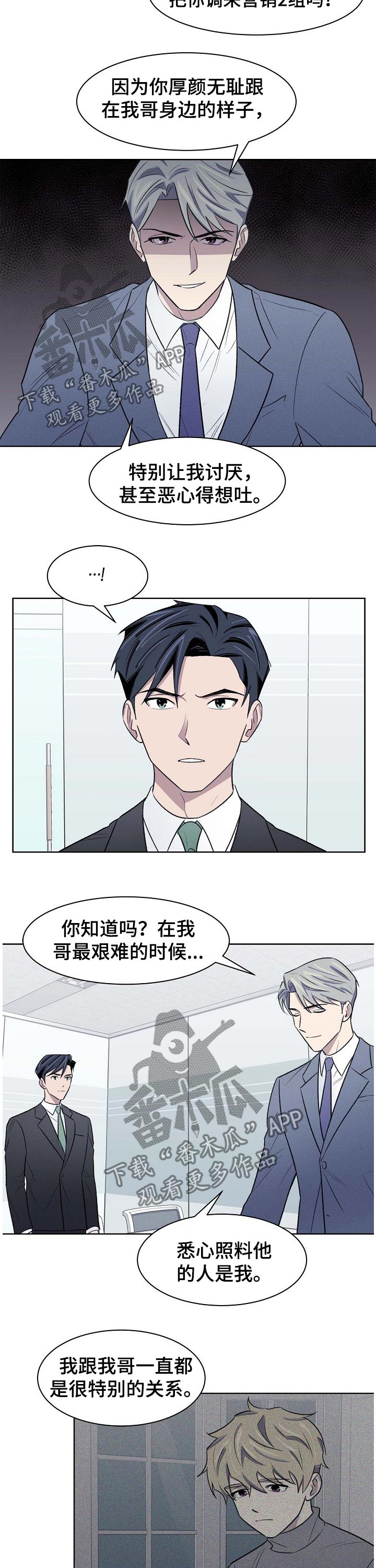 《懒人开关》漫画最新章节第43章：争议免费下拉式在线观看章节第【2】张图片