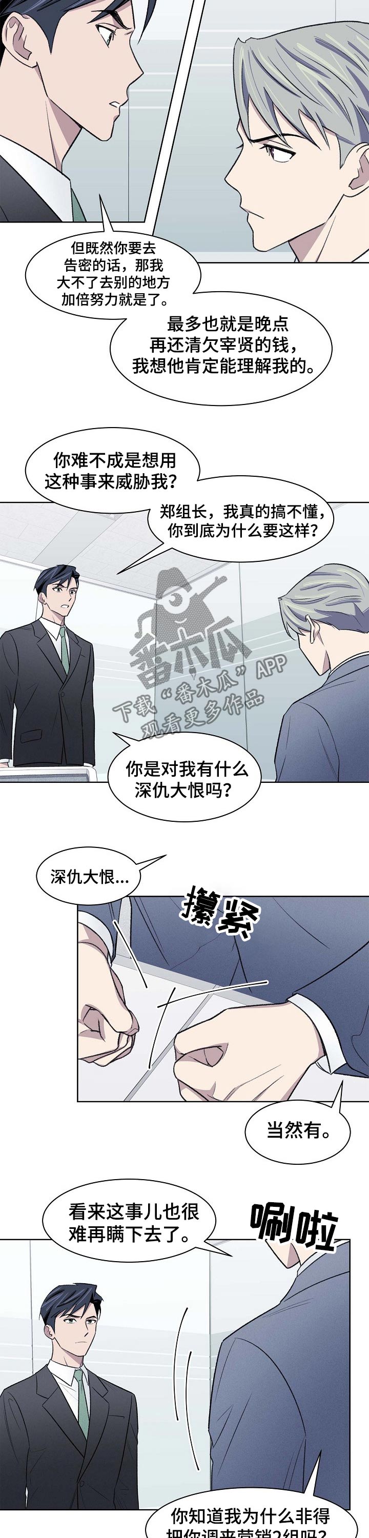 《懒人开关》漫画最新章节第43章：争议免费下拉式在线观看章节第【3】张图片