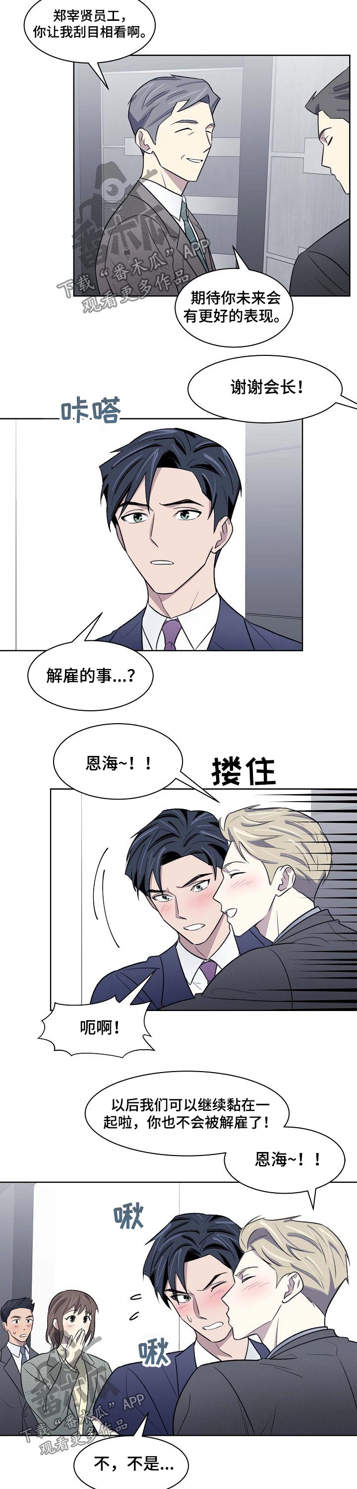 《懒人开关》漫画最新章节第45章：企业方案免费下拉式在线观看章节第【3】张图片