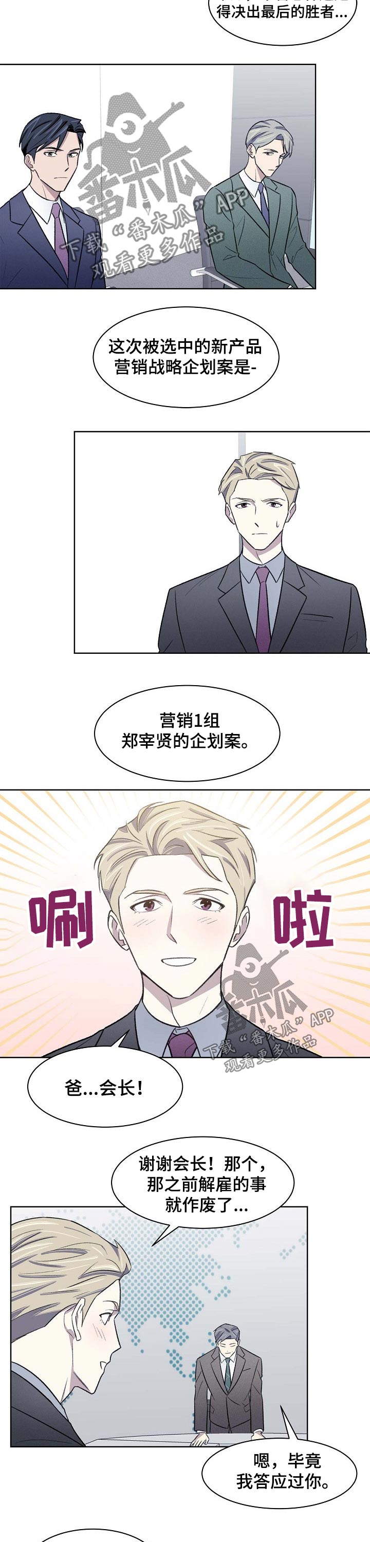 《懒人开关》漫画最新章节第45章：企业方案免费下拉式在线观看章节第【4】张图片