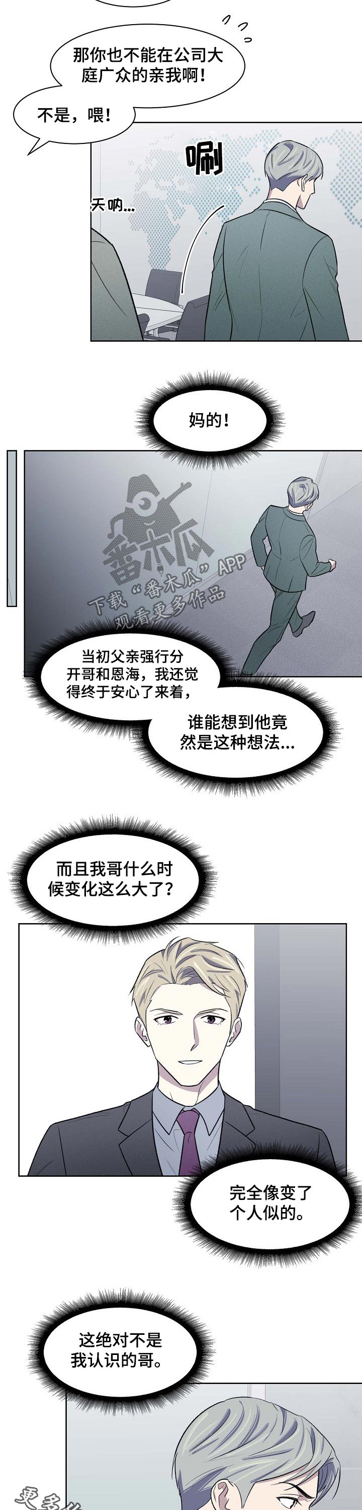 《懒人开关》漫画最新章节第45章：企业方案免费下拉式在线观看章节第【2】张图片