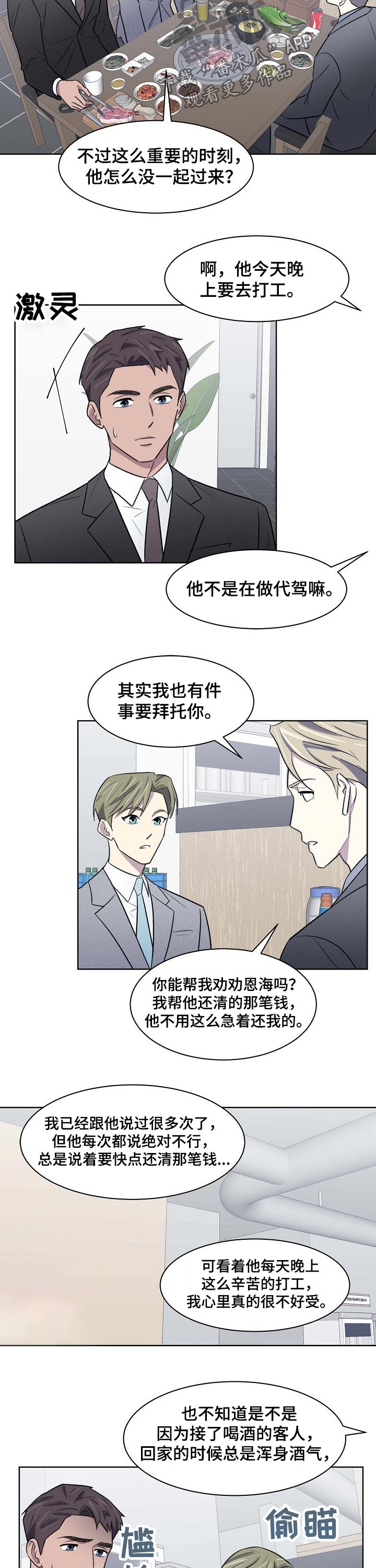 《懒人开关》漫画最新章节第46章：相遇免费下拉式在线观看章节第【5】张图片