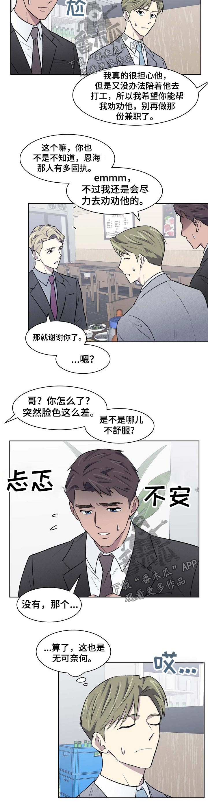 《懒人开关》漫画最新章节第46章：相遇免费下拉式在线观看章节第【4】张图片