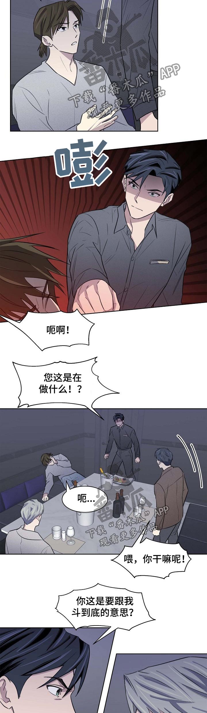 《懒人开关》漫画最新章节第47章：打架免费下拉式在线观看章节第【6】张图片