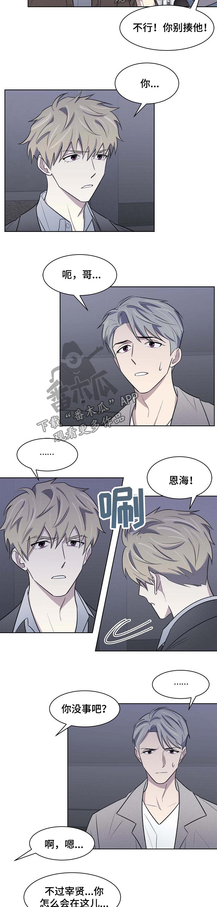 《懒人开关》漫画最新章节第47章：打架免费下拉式在线观看章节第【2】张图片