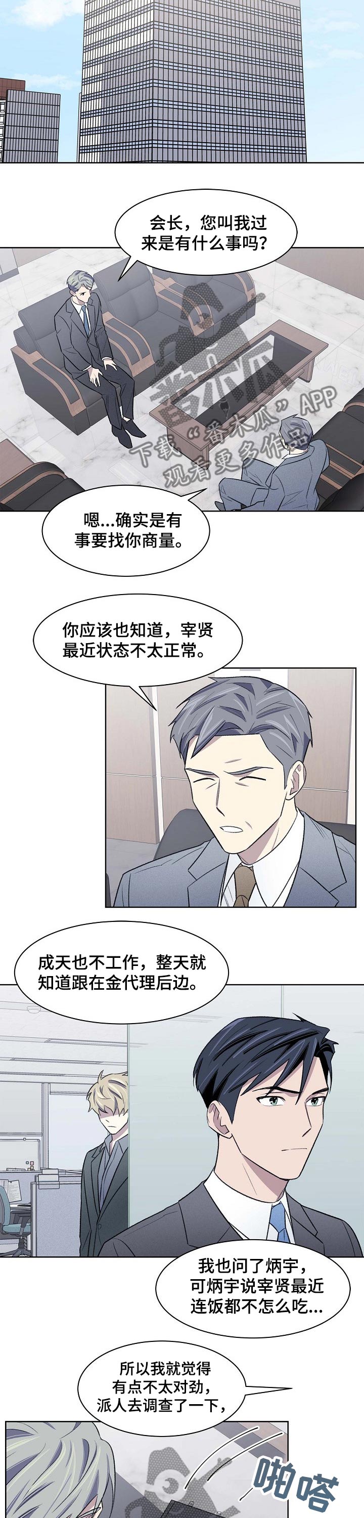 《懒人开关》漫画最新章节第48章：调查免费下拉式在线观看章节第【2】张图片