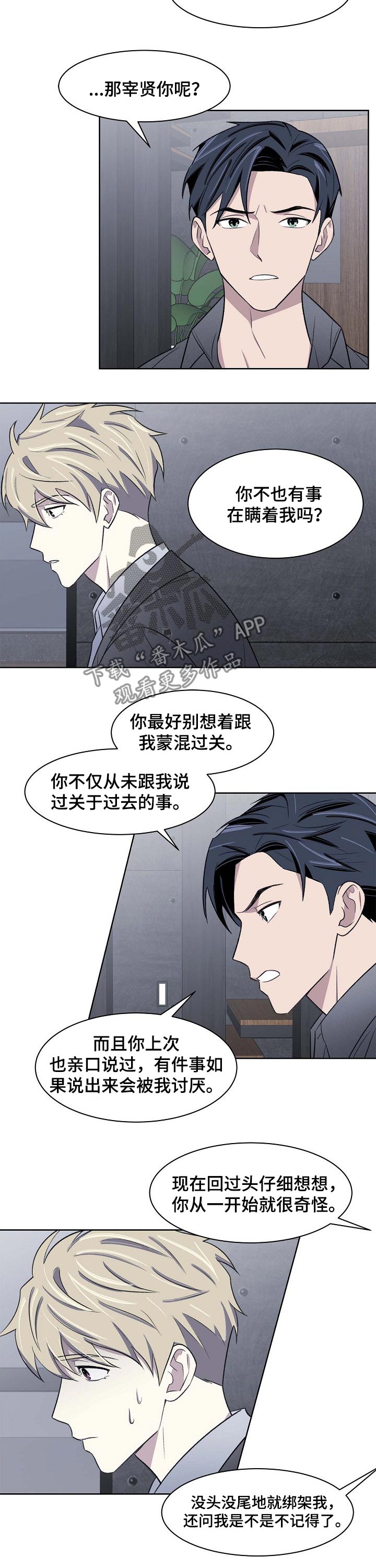 《懒人开关》漫画最新章节第48章：调查免费下拉式在线观看章节第【6】张图片