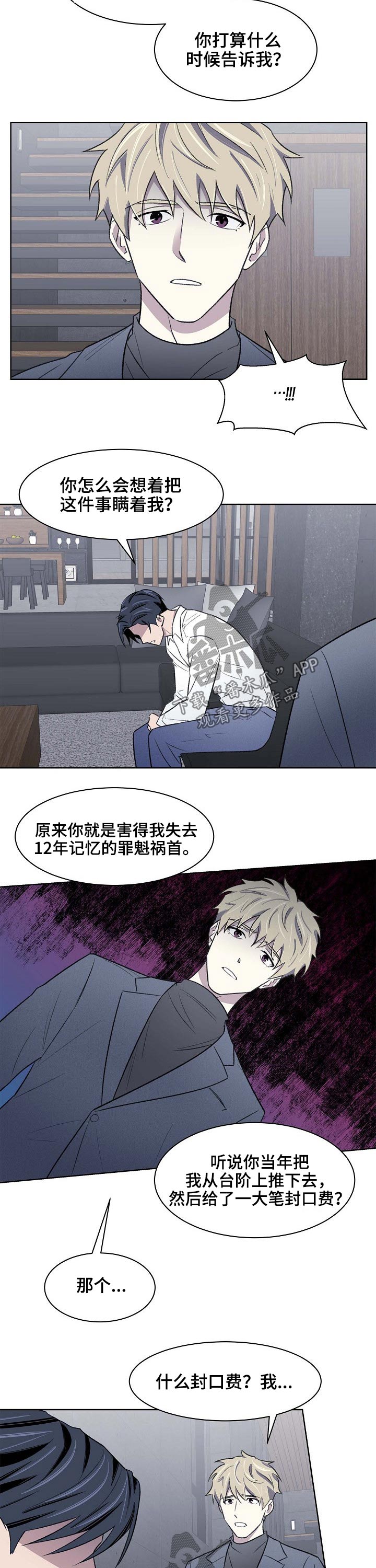 《懒人开关》漫画最新章节第49章：记忆免费下拉式在线观看章节第【3】张图片