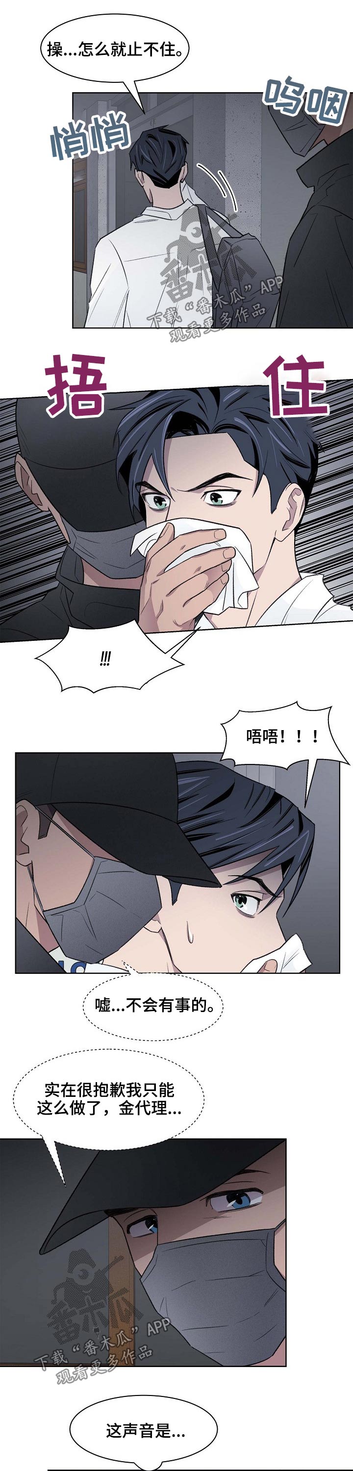 《懒人开关》漫画最新章节第50章：迷晕免费下拉式在线观看章节第【3】张图片