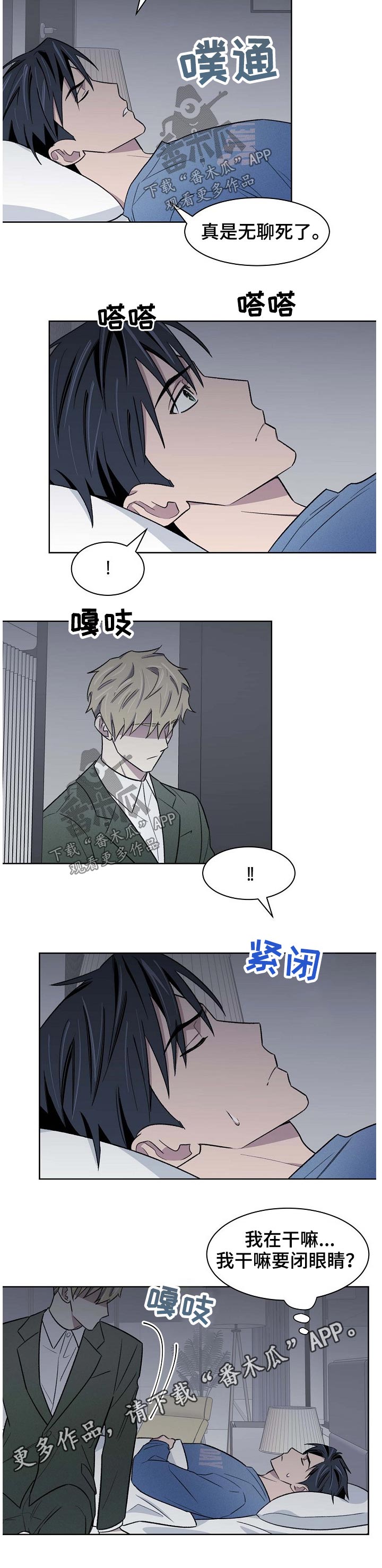 《懒人开关》漫画最新章节第51章：留住免费下拉式在线观看章节第【1】张图片