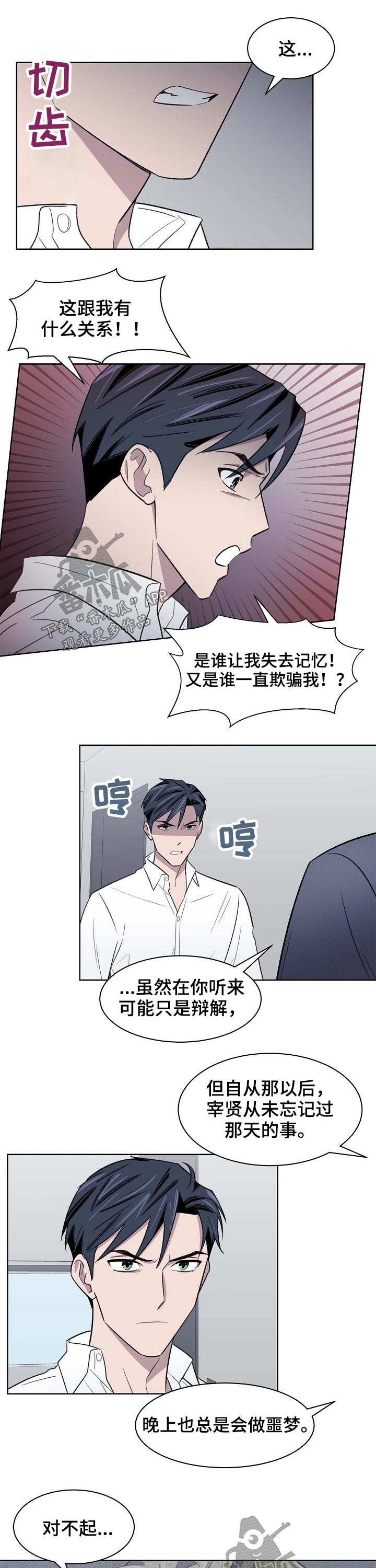 《懒人开关》漫画最新章节第51章：留住免费下拉式在线观看章节第【3】张图片