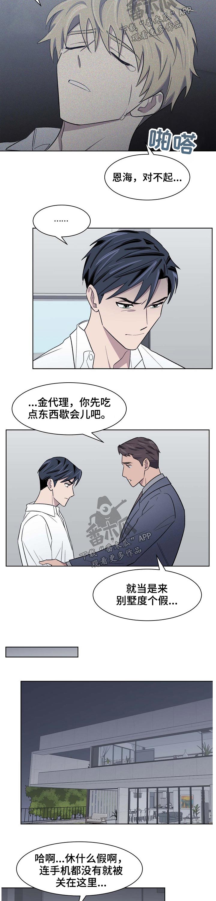 《懒人开关》漫画最新章节第51章：留住免费下拉式在线观看章节第【2】张图片