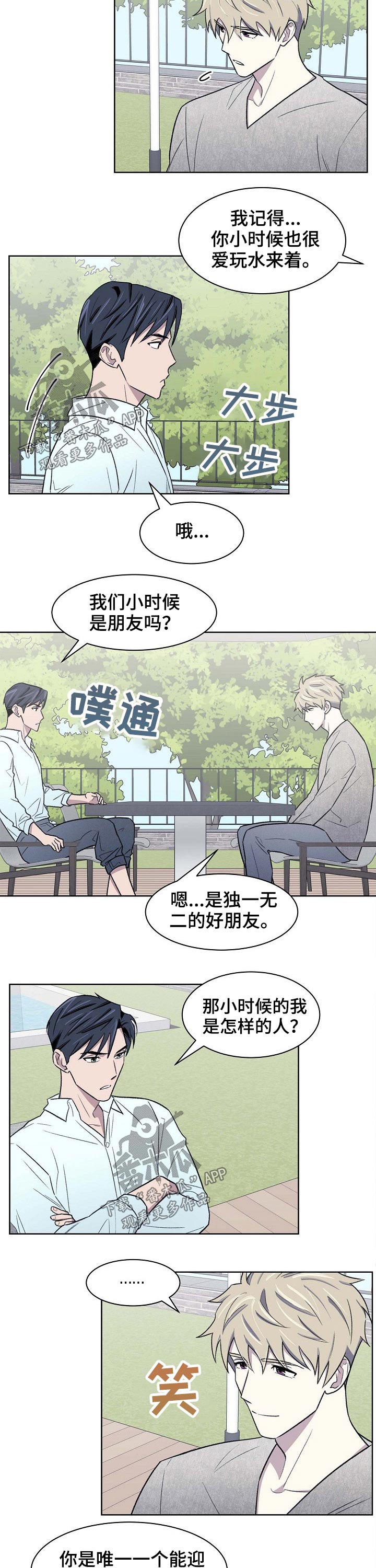 《懒人开关》漫画最新章节第52章：离开免费下拉式在线观看章节第【3】张图片