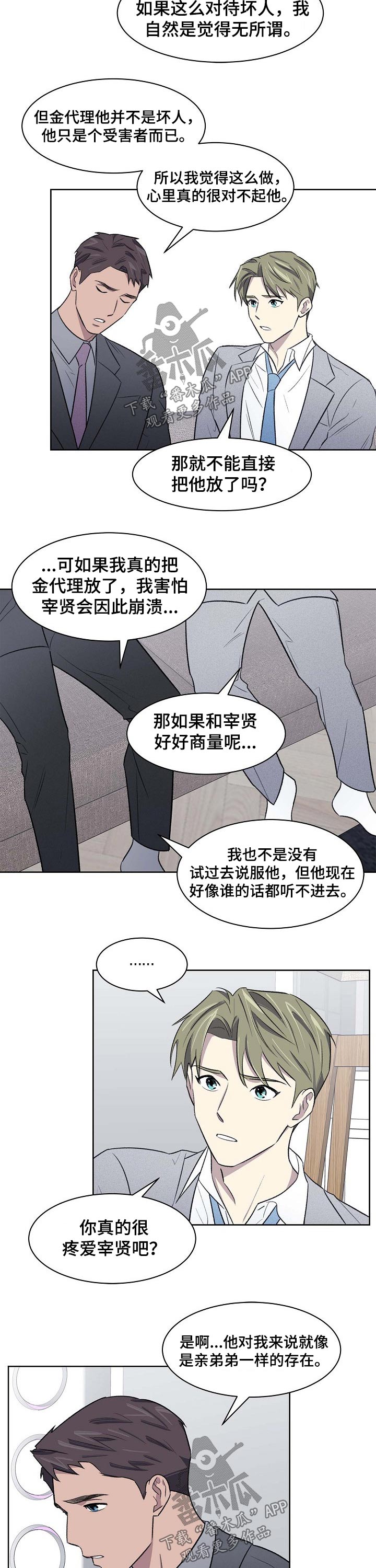 《懒人开关》漫画最新章节第53章：原因免费下拉式在线观看章节第【3】张图片