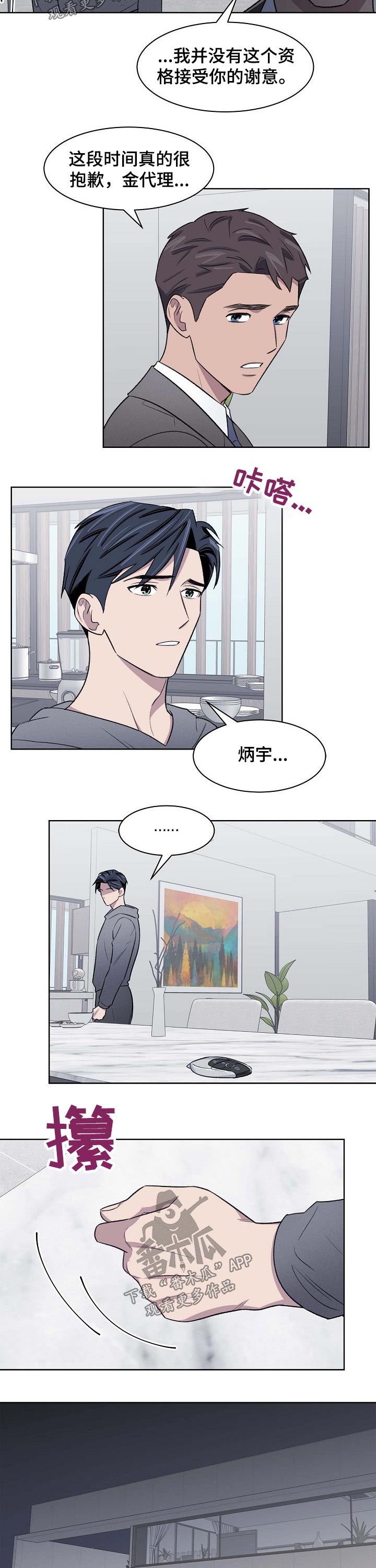 《懒人开关》漫画最新章节第54章：曾经的记忆免费下拉式在线观看章节第【6】张图片