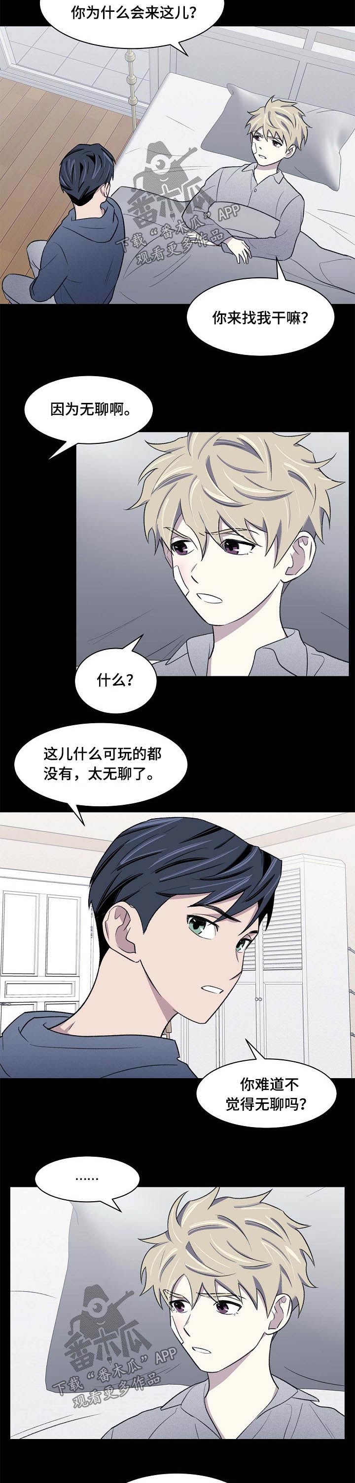 《懒人开关》漫画最新章节第55章：认识免费下拉式在线观看章节第【3】张图片