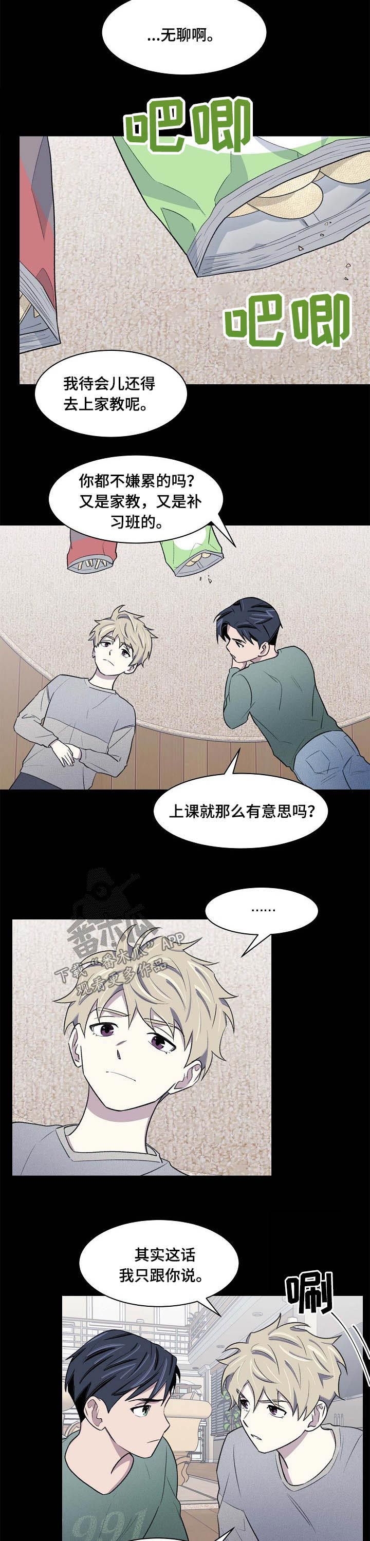 《懒人开关》漫画最新章节第55章：认识免费下拉式在线观看章节第【2】张图片