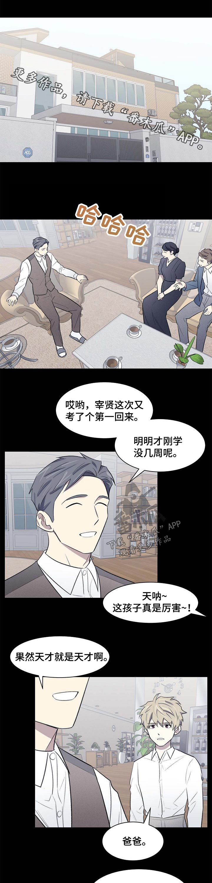 《懒人开关》漫画最新章节第55章：认识免费下拉式在线观看章节第【11】张图片