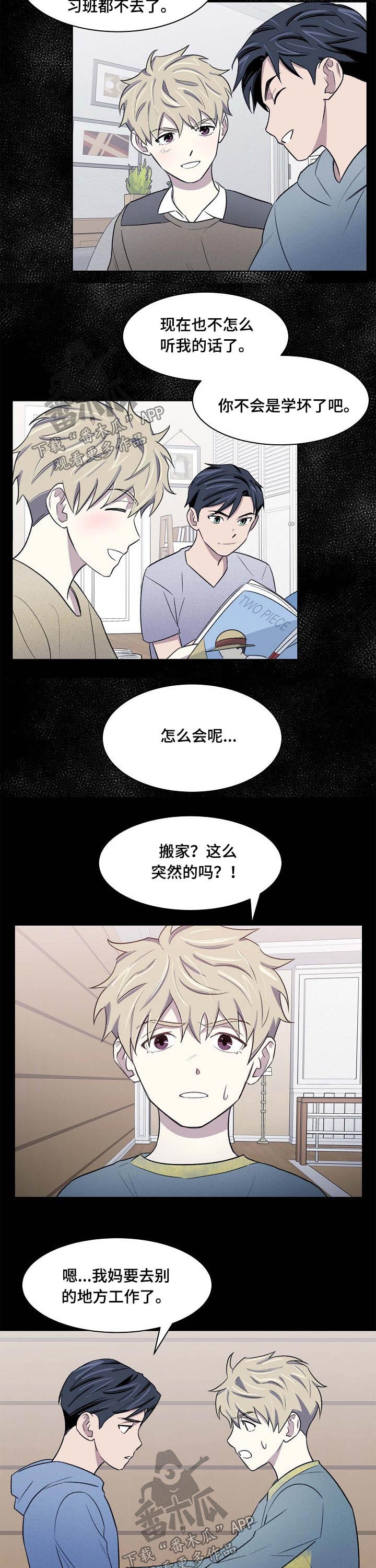 《懒人开关》漫画最新章节第56章：过往免费下拉式在线观看章节第【8】张图片