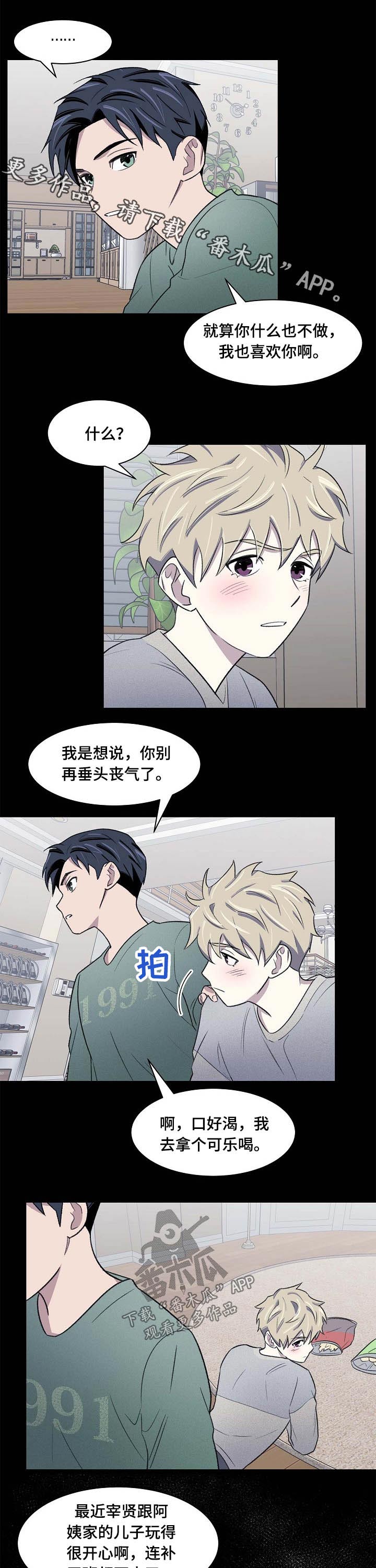 《懒人开关》漫画最新章节第56章：过往免费下拉式在线观看章节第【9】张图片