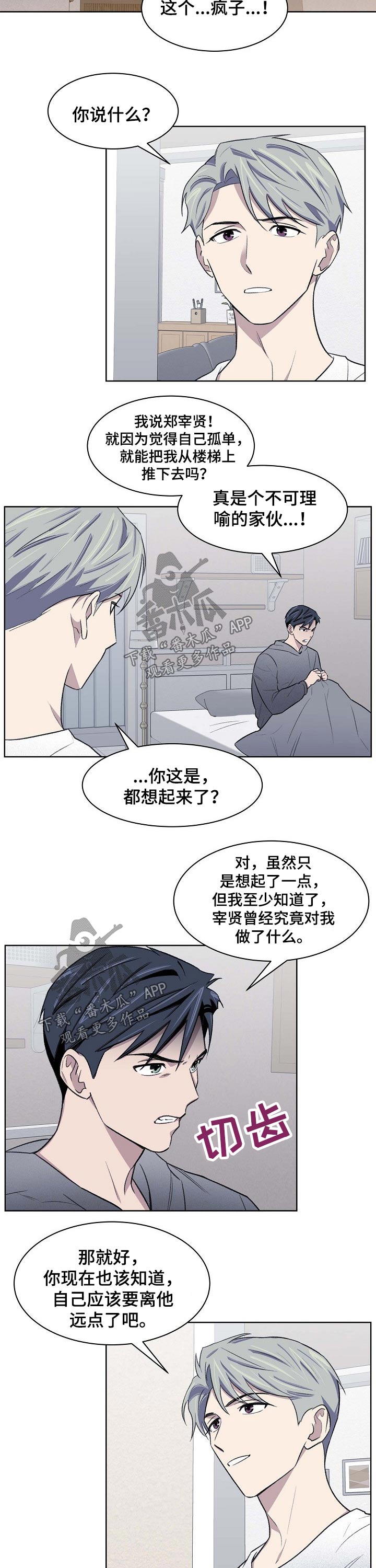 《懒人开关》漫画最新章节第57章：想起免费下拉式在线观看章节第【8】张图片