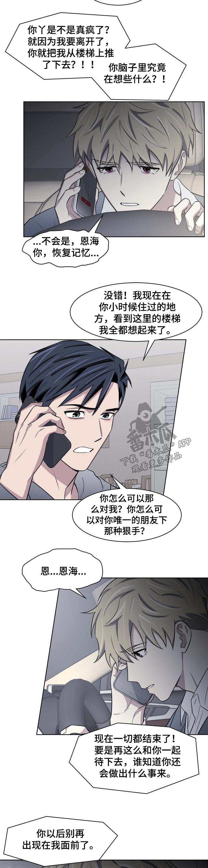 《懒人开关》漫画最新章节第57章：想起免费下拉式在线观看章节第【3】张图片